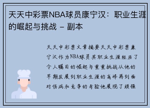 天天中彩票NBA球员康宁汉：职业生涯的崛起与挑战 - 副本