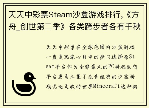 天天中彩票Steam沙盒游戏排行,《方舟_创世第二季》各类跨步者各有千秋 - 副本