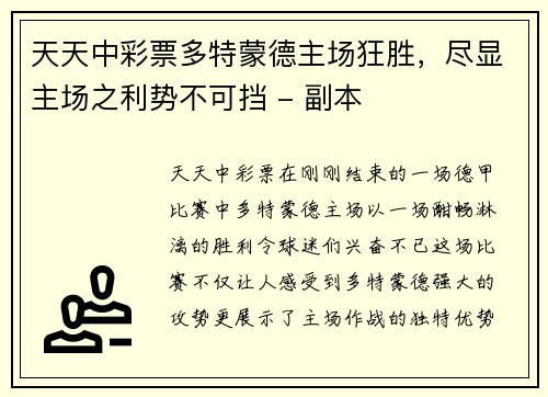 天天中彩票多特蒙德主场狂胜，尽显主场之利势不可挡 - 副本
