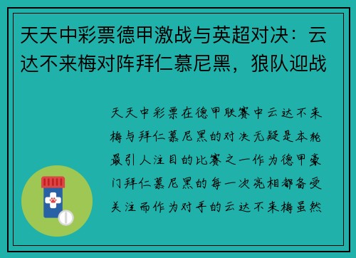 天天中彩票德甲激战与英超对决：云达不来梅对阵拜仁慕尼黑，狼队迎战阿斯顿维拉 - 副本