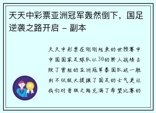 天天中彩票亚洲冠军轰然倒下，国足逆袭之路开启 - 副本