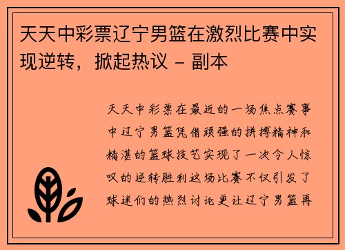 天天中彩票辽宁男篮在激烈比赛中实现逆转，掀起热议 - 副本