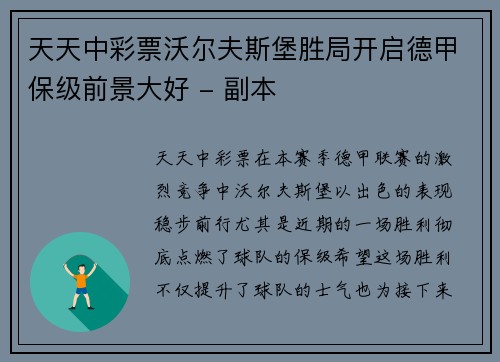 天天中彩票沃尔夫斯堡胜局开启德甲保级前景大好 - 副本
