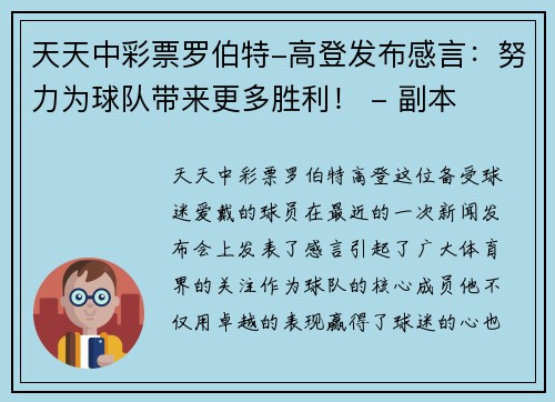 天天中彩票罗伯特-高登发布感言：努力为球队带来更多胜利！ - 副本