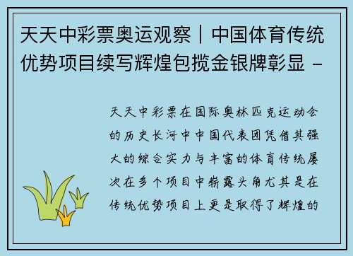 天天中彩票奥运观察︱中国体育传统优势项目续写辉煌包揽金银牌彰显 - 副本