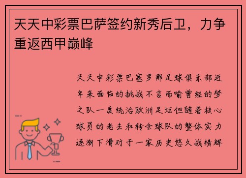 天天中彩票巴萨签约新秀后卫，力争重返西甲巅峰