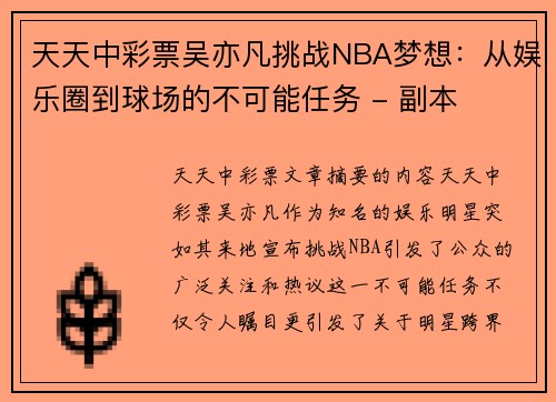 天天中彩票吴亦凡挑战NBA梦想：从娱乐圈到球场的不可能任务 - 副本