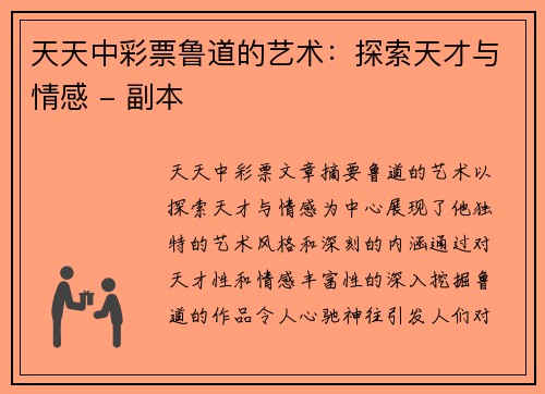 天天中彩票鲁道的艺术：探索天才与情感 - 副本
