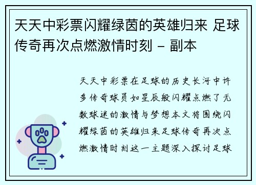 天天中彩票闪耀绿茵的英雄归来 足球传奇再次点燃激情时刻 - 副本