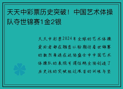 天天中彩票历史突破！中国艺术体操队夺世锦赛1金2银