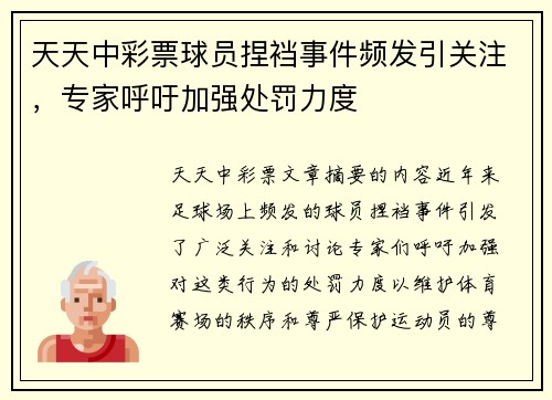 天天中彩票球员捏裆事件频发引关注，专家呼吁加强处罚力度