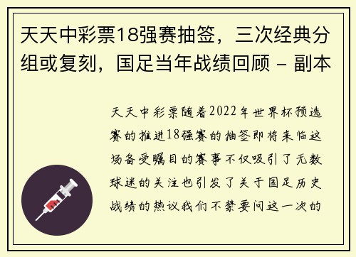 天天中彩票18强赛抽签，三次经典分组或复刻，国足当年战绩回顾 - 副本