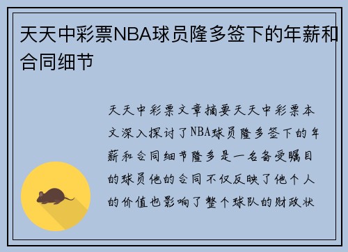 天天中彩票NBA球员隆多签下的年薪和合同细节