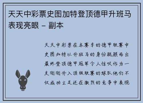 天天中彩票史图加特登顶德甲升班马表现亮眼 - 副本