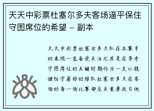 天天中彩票杜塞尔多夫客场逼平保住守图席位的希望 - 副本