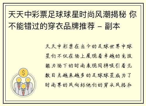 天天中彩票足球球星时尚风潮揭秘 你不能错过的穿衣品牌推荐 - 副本