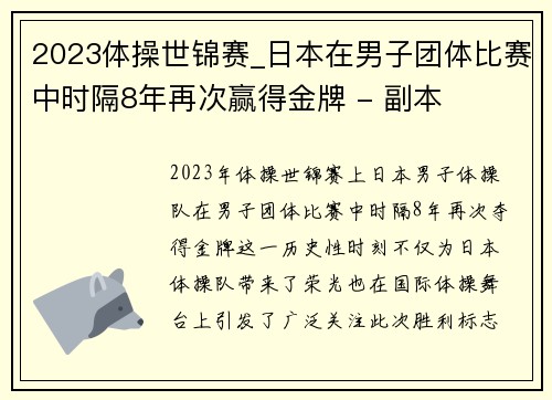 2023体操世锦赛_日本在男子团体比赛中时隔8年再次赢得金牌 - 副本