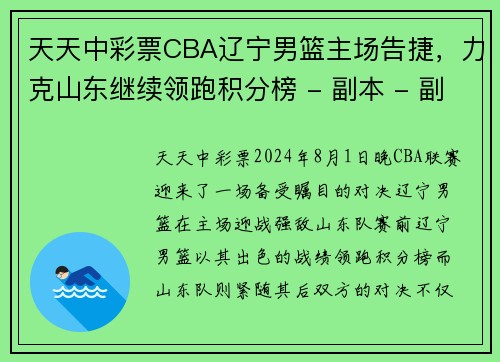天天中彩票CBA辽宁男篮主场告捷，力克山东继续领跑积分榜 - 副本 - 副本