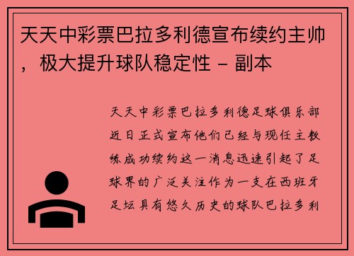 天天中彩票巴拉多利德宣布续约主帅，极大提升球队稳定性 - 副本