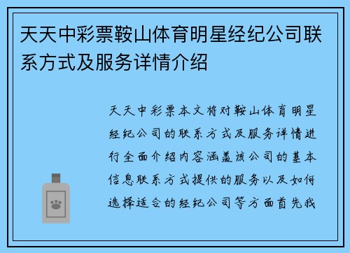 天天中彩票鞍山体育明星经纪公司联系方式及服务详情介绍