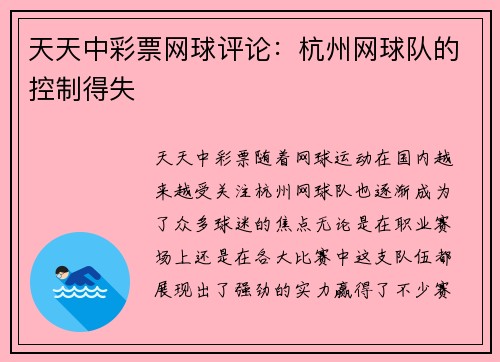 天天中彩票网球评论：杭州网球队的控制得失