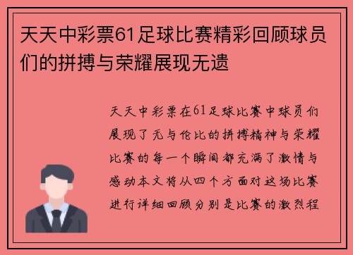 天天中彩票61足球比赛精彩回顾球员们的拼搏与荣耀展现无遗