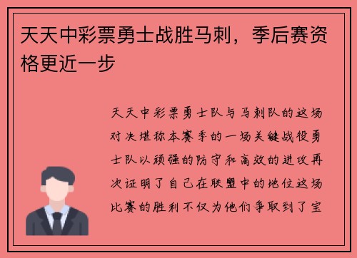 天天中彩票勇士战胜马刺，季后赛资格更近一步