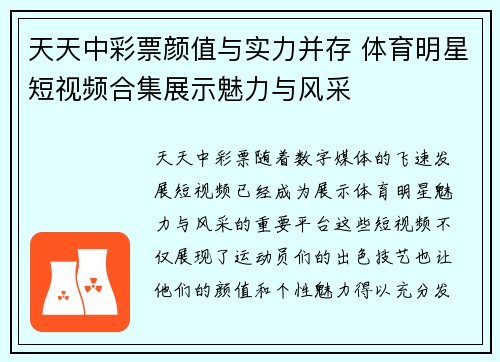 天天中彩票颜值与实力并存 体育明星短视频合集展示魅力与风采