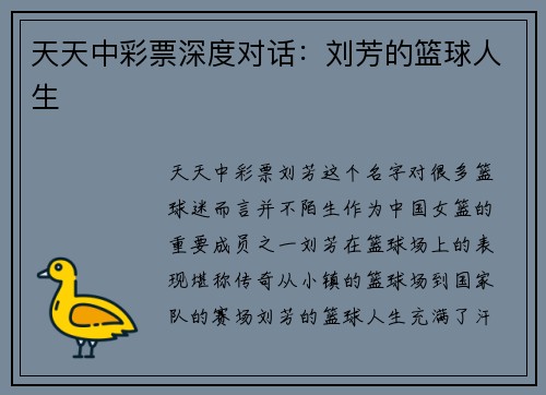 天天中彩票深度对话：刘芳的篮球人生