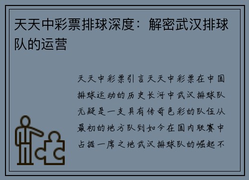 天天中彩票排球深度：解密武汉排球队的运营