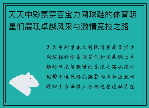 天天中彩票穿百宝力网球鞋的体育明星们展现卓越风采与激情竞技之路