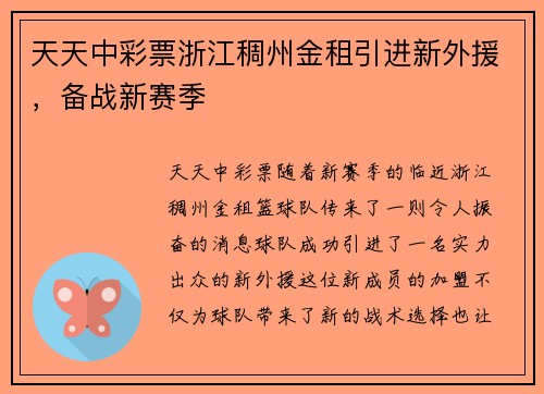 天天中彩票浙江稠州金租引进新外援，备战新赛季