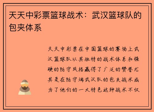 天天中彩票篮球战术：武汉篮球队的包夹体系