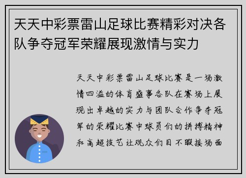 天天中彩票雷山足球比赛精彩对决各队争夺冠军荣耀展现激情与实力